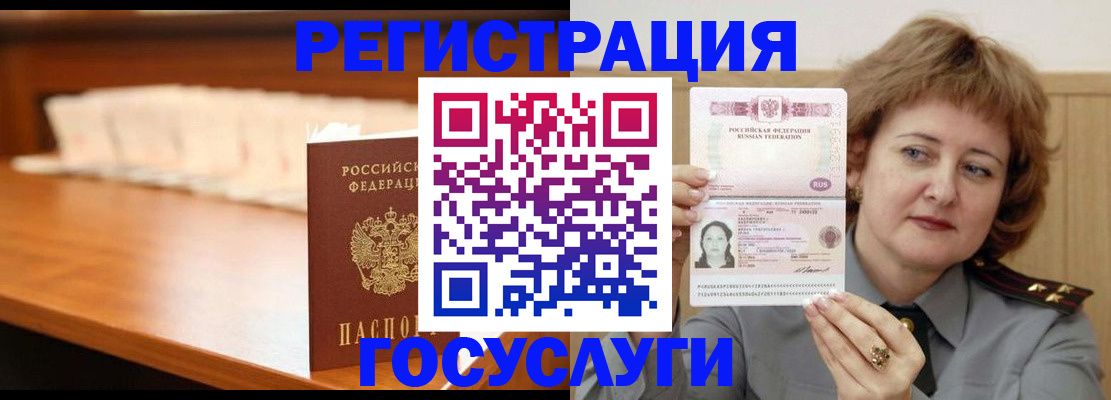 временная регистрация недорого в Удачном