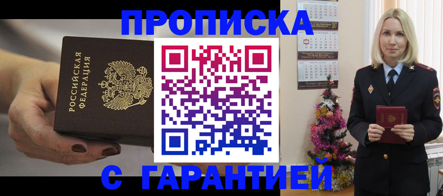 прописка для работы в Удачном