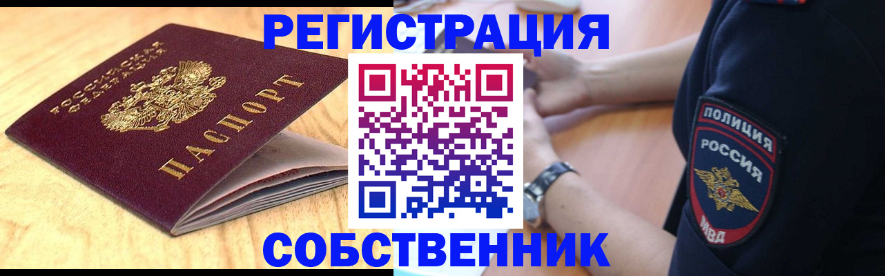 временная регистрация в квартире в Удачном