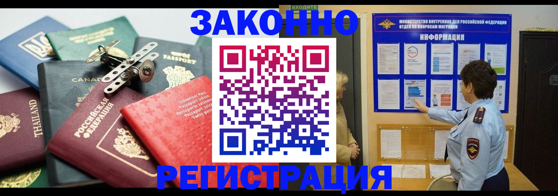 прописка законно в Удачном