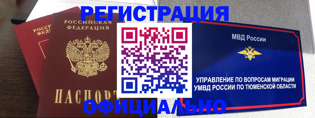 временная регистрация в Удачном